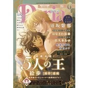 ダリア 2019年6月号（ダリアコミックスe） [電子書籍]