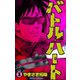 バトル・ハート 1（グループ・ゼロ） [電子書籍]