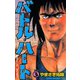 バトル・ハート 3（グループ・ゼロ） [電子書籍]