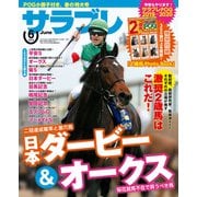 サラブレ 2019年6月号（KADOKAWA） [電子書籍]