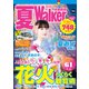 夏Walker首都圏版2019（KADOKAWA） [電子書籍]