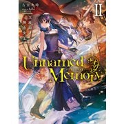 Unnamed Memory II 玉座に無き女王（KADOKAWA） [電子書籍]