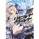 リビルドワールドI〈上〉誘う亡霊（KADOKAWA） [電子書籍]