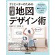 Illustrator＋無料アプリでここまでできる！ クリエーターのための（超速）地図デザイン術（技術評論社） [電子書籍]