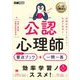 心理教科書 公認心理師 出る！出る！ 要点ブック＋一問一答（翔泳社） [電子書籍]