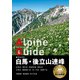 ヤマケイアルペンガイド 北アルプス 白馬・後立山連峰（山と溪谷社） [電子書籍]