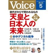Voice 2019年5月号（PHP研究所） [電子書籍]