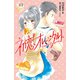 初恋オレンジタルト（PHP研究所） [電子書籍]