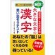 脳活！認知症・もの忘れ予防 大きな文字の漢字 思い出そうテスト（KKロングセラーズ）（PHP研究所） [電子書籍]
