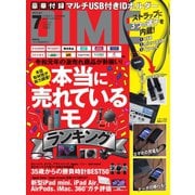 DIME（ダイム） 2019年7月号（小学館） [電子書籍]