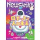 月刊ニュースがわかる 2019年6月号（毎日新聞出版） [電子書籍]
