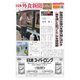 日本外食新聞 2019/5/15号（外食産業新聞社） [電子書籍]