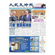 大紀元時報 中国語版 5/15号（大紀元） [電子書籍]