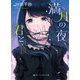 満月の夜、君と――（メディアソフト） [電子書籍]