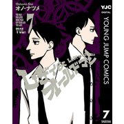レディ＆オールドマン 7（集英社） [電子書籍]
