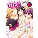 立花館To Lieあんぐる（8）【イラスト特典付】（一迅社） [電子書籍]