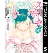 クノイチノイチ！ノ弐 5（集英社） [電子書籍]