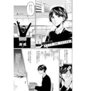 2DK、Gペン、目覚まし時計。「オフィス、先輩、キライな私。」（一迅社） [電子書籍]