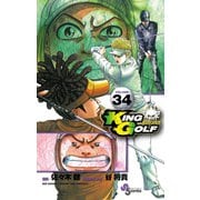 KING GOLF 34（小学館） [電子書籍]