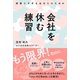 頑張りすぎるあなたのための会社を休む練習（イースト･プレス） [電子書籍]
