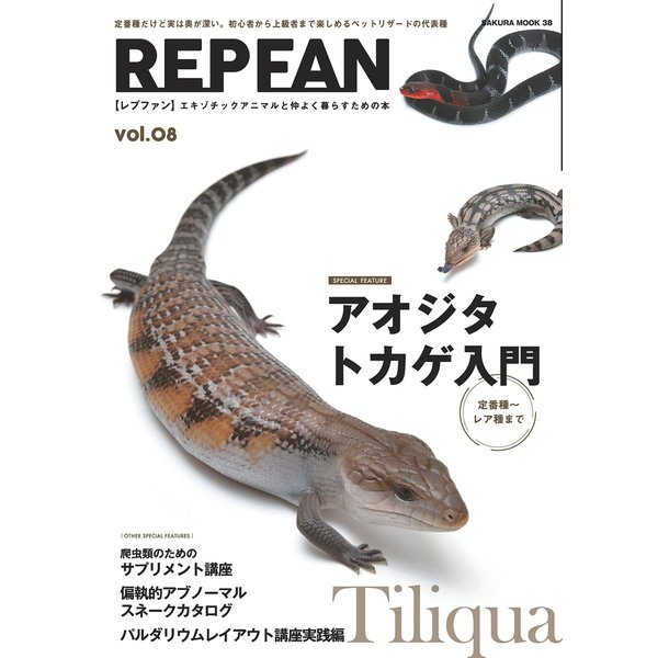 REPFAN vol.8（笠倉出版社） [電子書籍]Ω