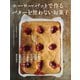 ホーローバットで作る バターを使わないお菓子（主婦と生活社） [電子書籍]