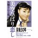 美空ひばり恋し お嬢さんと私（主婦と生活社） [電子書籍]