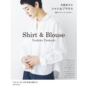 月居良子のシャツ＆ブラウス（主婦と生活社） [電子書籍]