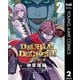 DOUBLE DECKER！ ダグ＆キリル 2（集英社） [電子書籍]