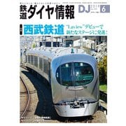 鉄道ダイヤ情報 2019年6月号（交通新聞社） [電子書籍]