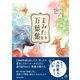 よみたい万葉集（西日本出版社） [電子書籍]