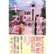 そんなことよりキスだった（左右社） [電子書籍]
