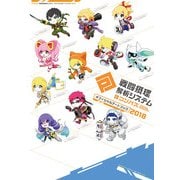 ♯コンパス 戦闘摂理解析システム オフィシャルアートブック2018（KADOKAWA Game Linkage） [電子書籍]