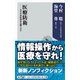 医療防衛 なぜ日本医師会は闘うのか【電子特典付き】（KADOKAWA） [電子書籍]