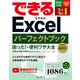 できるExcel パーフェクトブック 困った！＆便利ワザ大全 Office 365/2019/2016/2013/2010対応（インプレス） [電子書籍]