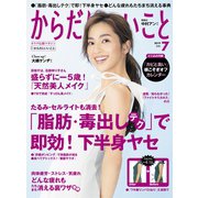 からだにいいこと2019年7月号（祥伝社） [電子書籍]