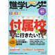 進学レーダー 2019年6月号（みくに出版） [電子書籍]