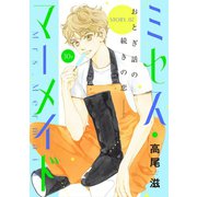花ゆめAi ミセス・マーメイド story07（白泉社） [電子書籍]