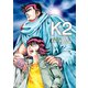 K2（34）（講談社） [電子書籍]