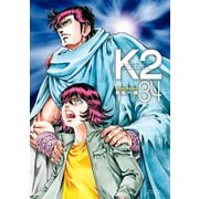 K2（34）（講談社） [電子書籍]