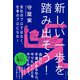 新しい一歩を踏み出そう！（ダイヤモンド社） [電子書籍]