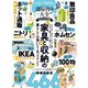100％ムックシリーズ 部屋作り大全2019（晋遊舎） [電子書籍]
