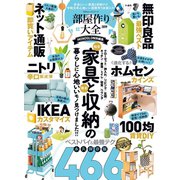 100％ムックシリーズ 部屋作り大全2019（晋遊舎） [電子書籍]