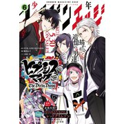 少年マガジンエッジ 2019年6月号 (2019年5月17日発売)（講談社） [電子書籍]