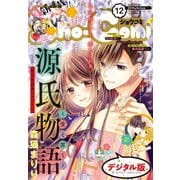 Sho-Comi 2019年12号(2019年5月20日発売)（小学館） [電子書籍]