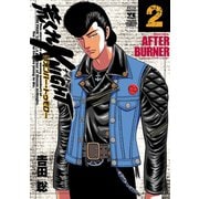 荒くれKNIGHT リメンバー・トゥモロー 2（秋田書店） [電子書籍]