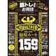 晋遊舎ムック お得技シリーズ139 筋トレ最強お得技ベストセレクション（晋遊舎） [電子書籍]