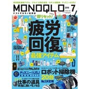 MONOQLO 2019年7月号（晋遊舎） [電子書籍]