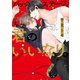バックステージ、君のいいなり。【特典ペーパー/電子書籍限定マンガ付】（ジュリアンパブリッシング） [電子書籍]