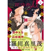 花ゆめAi Vol.8（白泉社） [電子書籍]
